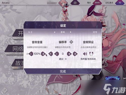 打击音效怎么设置 打击特效详解AG真人游戏平台arcaea